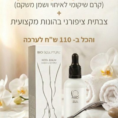 ערכת שיקום עקבים סדוקים