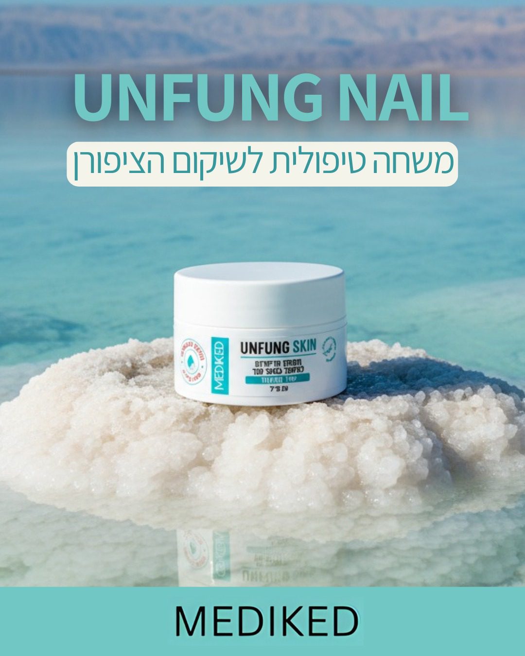 مرهم علاجي لترميم الأظافر UNFUNG NAIL