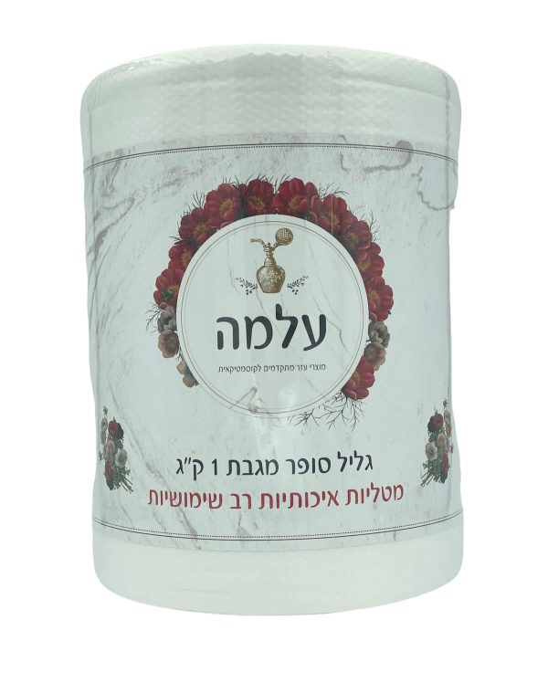 גליל סופר מגבת "עלמה" 1 ק"ג