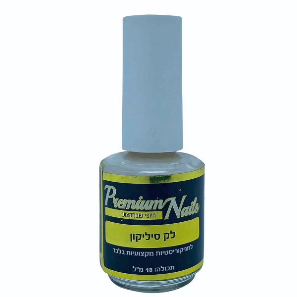 לק סיליקון 18 מ"ל Premium Nails
